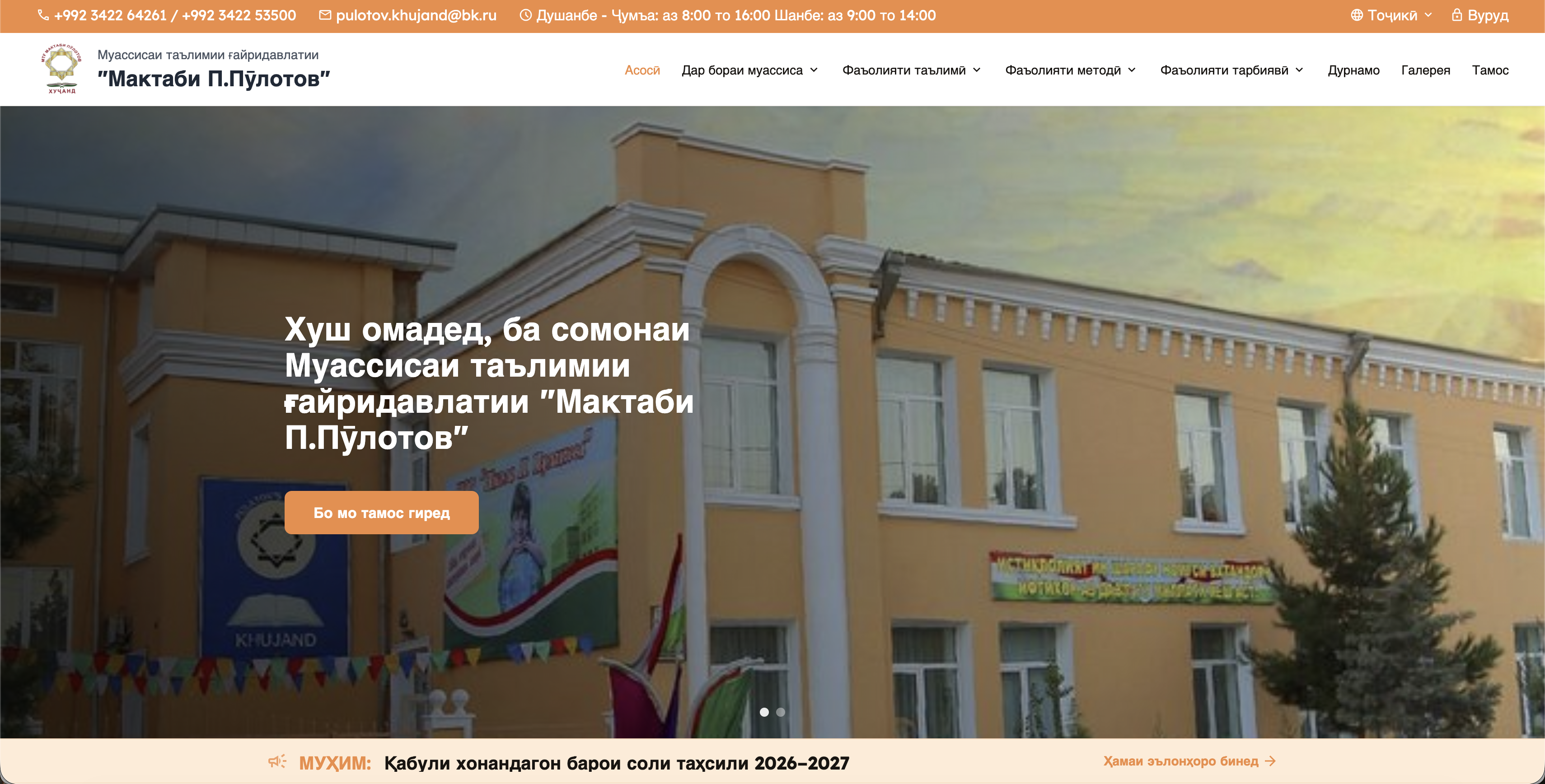 pulatov-school.tj project preview